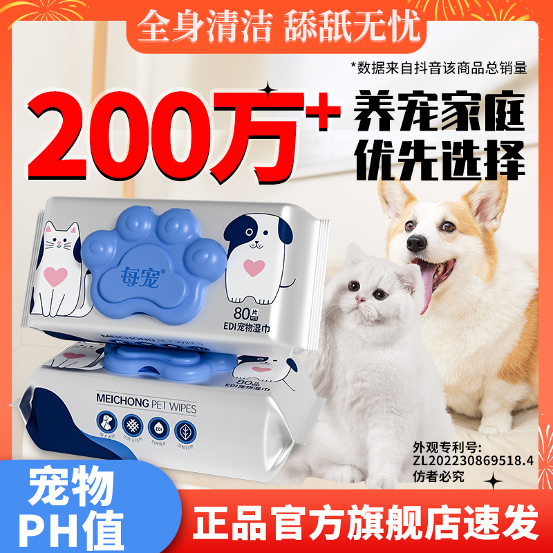 每宠宠物湿巾养猫咪狗狗清洁专用湿纸巾免洗擦手擦脚泪痕柔顺毛发