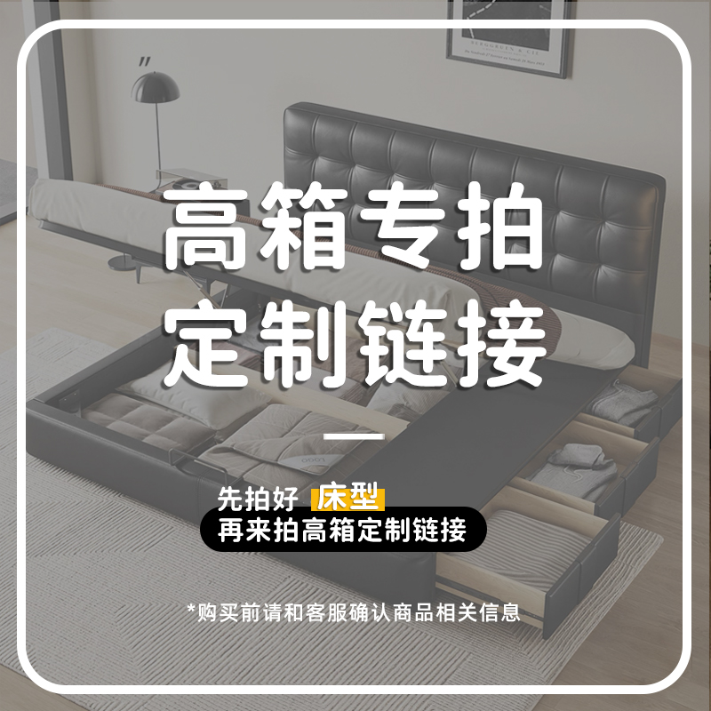高箱储物款差价链接--请勿错拍  皮艺床家用轻奢网红