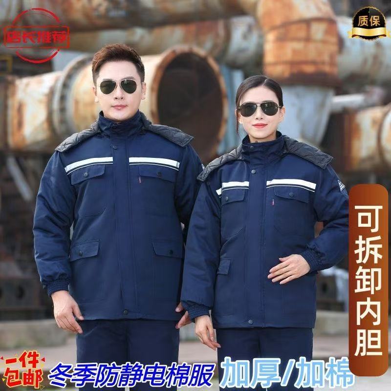 冬季加厚棉服棉衣内胆可拆卸中长款耐磨防静电工作服可定制