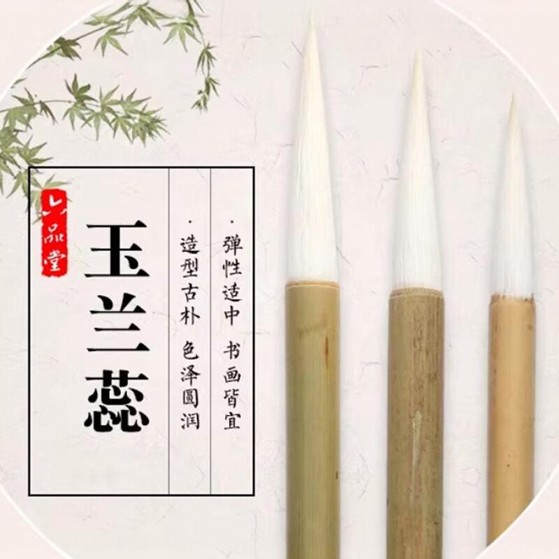 六品堂【玉兰蕊毛笔】湖笔国画篆隶羊毫长锋行草书用笔大中小楷书