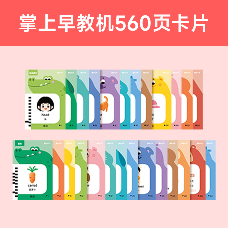 【时光学】掌上早教机 儿童3-6岁语数英启蒙儿歌童谣古诗护眼插卡片