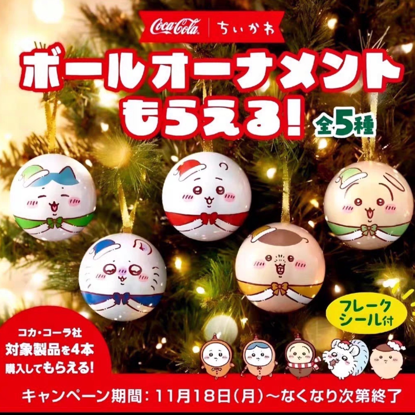 chiikawa可乐限定圣诞贴纸球盲盒