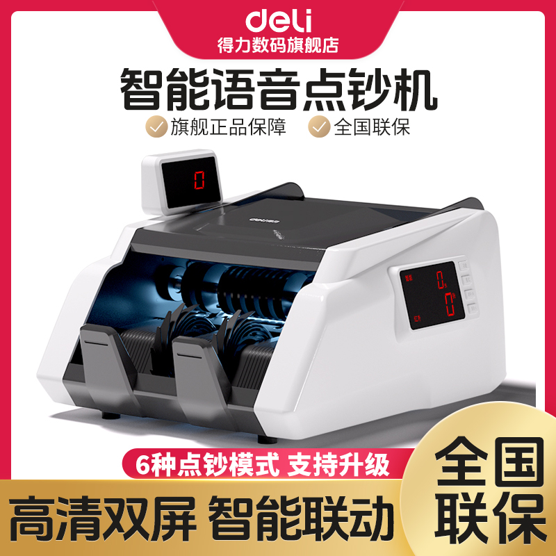 【直播】得力点钞机验钞机新款收银机新旧智能数钞机小型家用验钞器