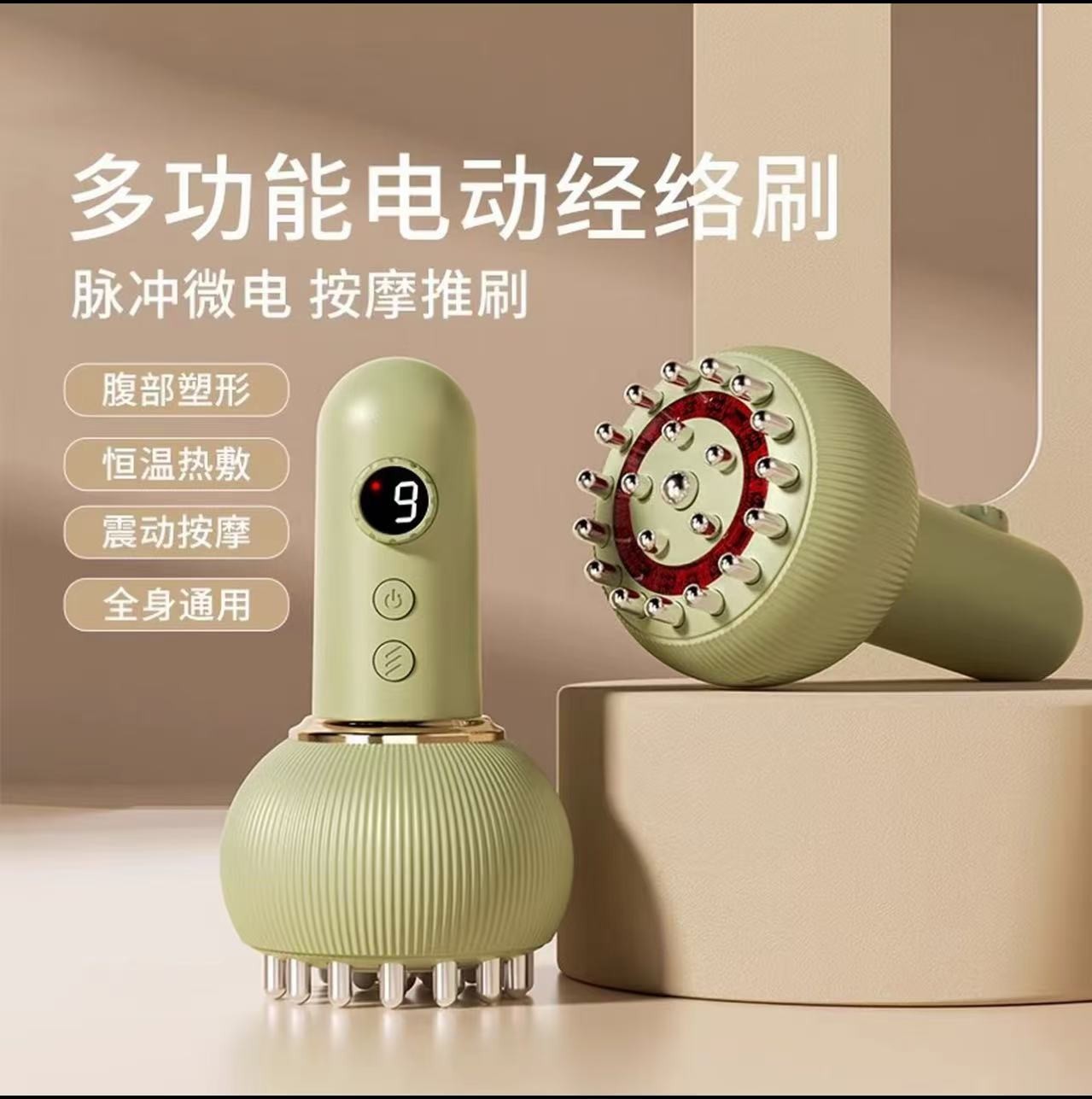 央妈力推生态链家用多功能电动经络刷全身通用按摩器热敷揉腹刮痧