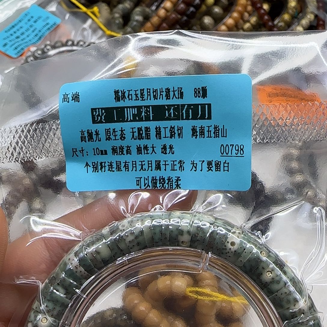 手串星月菩提221高端糯冰星月菩提10切片大肠单圈