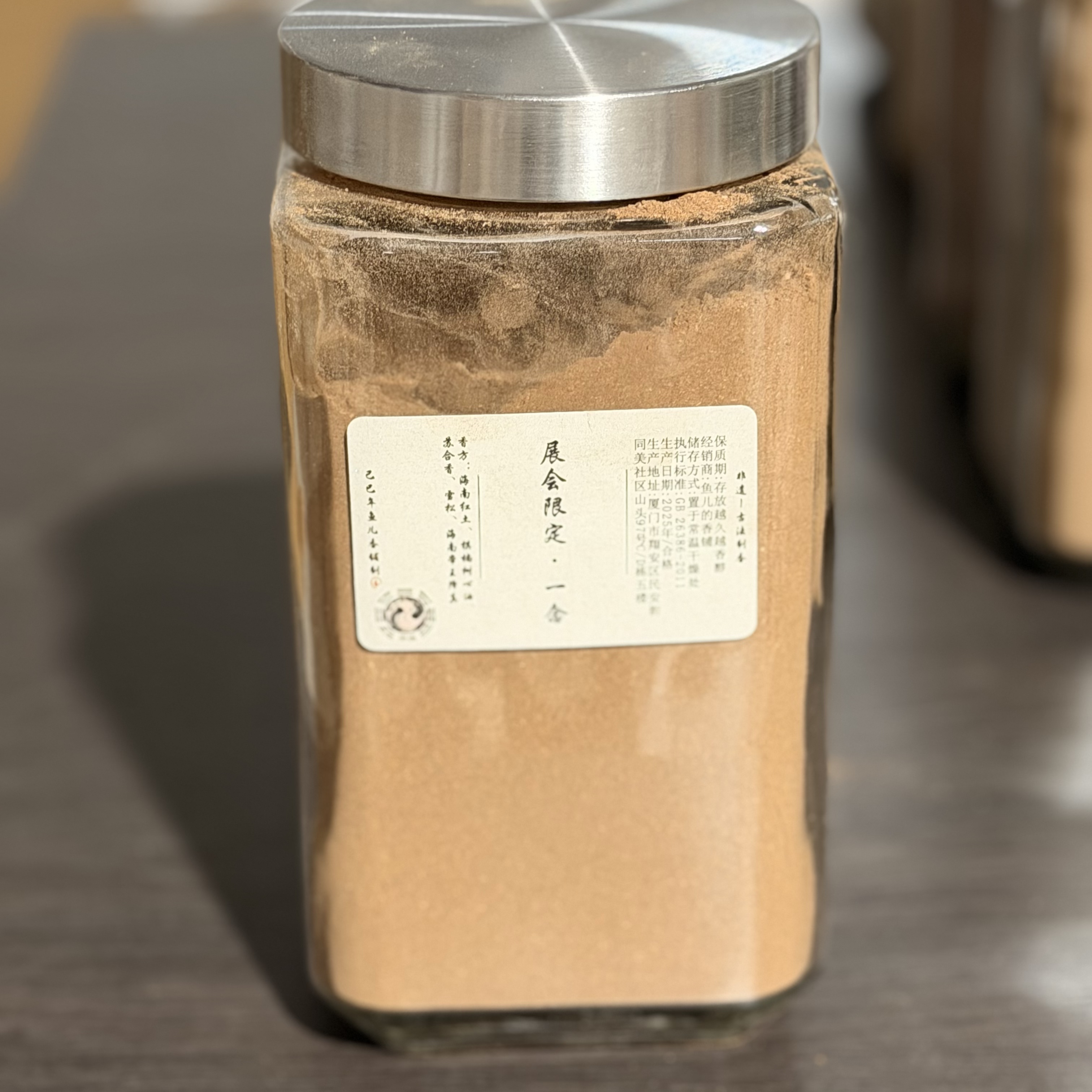 展会限定·一念香粉玻璃罐 房间熏香 客厅香薰