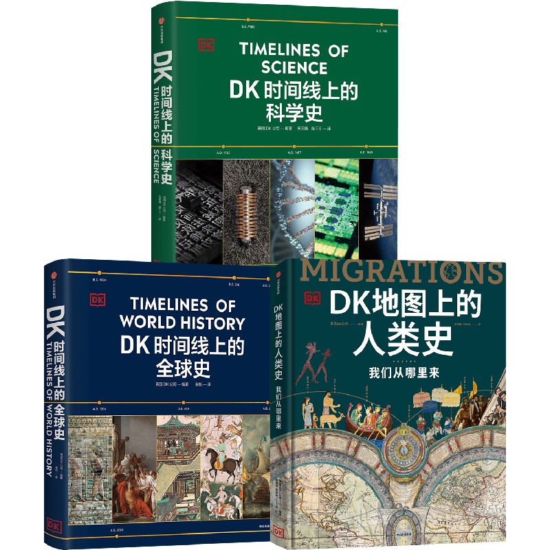 DK时间线上的全球史/科学史/DK地图上的人类史+敖丙款TOPPER杯