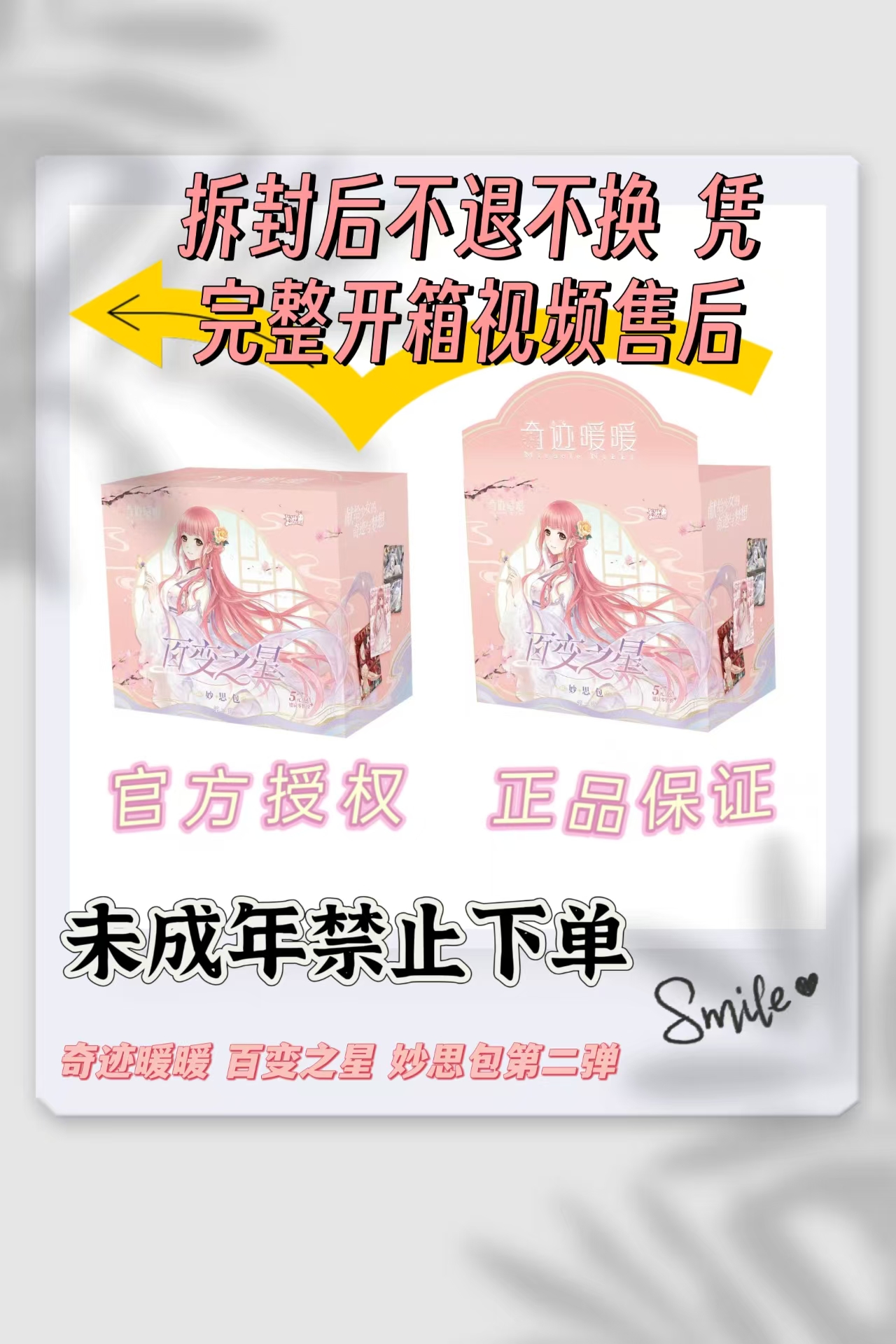 卡游【强娶暖暖】奇迹暖暖百变之星妙思包收藏卡牌（默认代拆）