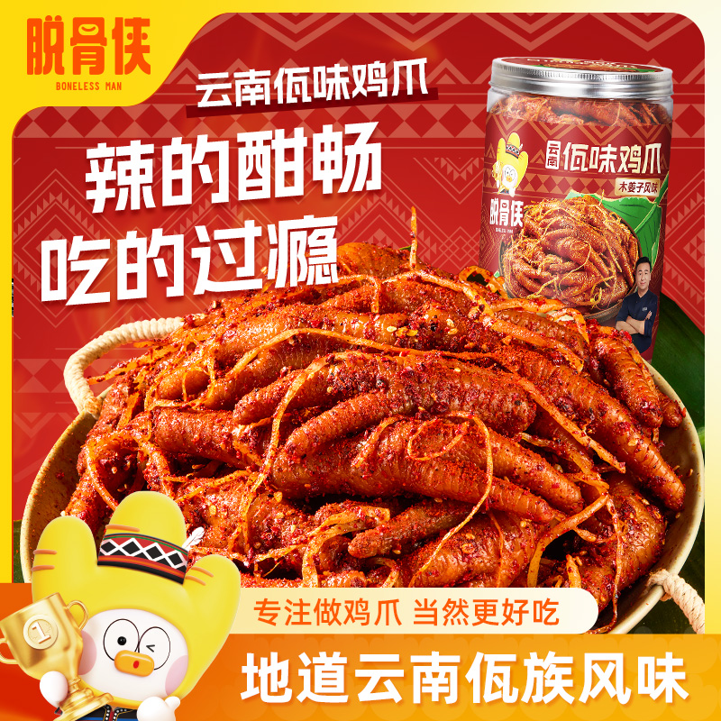 脱骨侠佤味鸡爪500克/罐正宗佤味鸡脚苤菜根香辣零食休闲食品