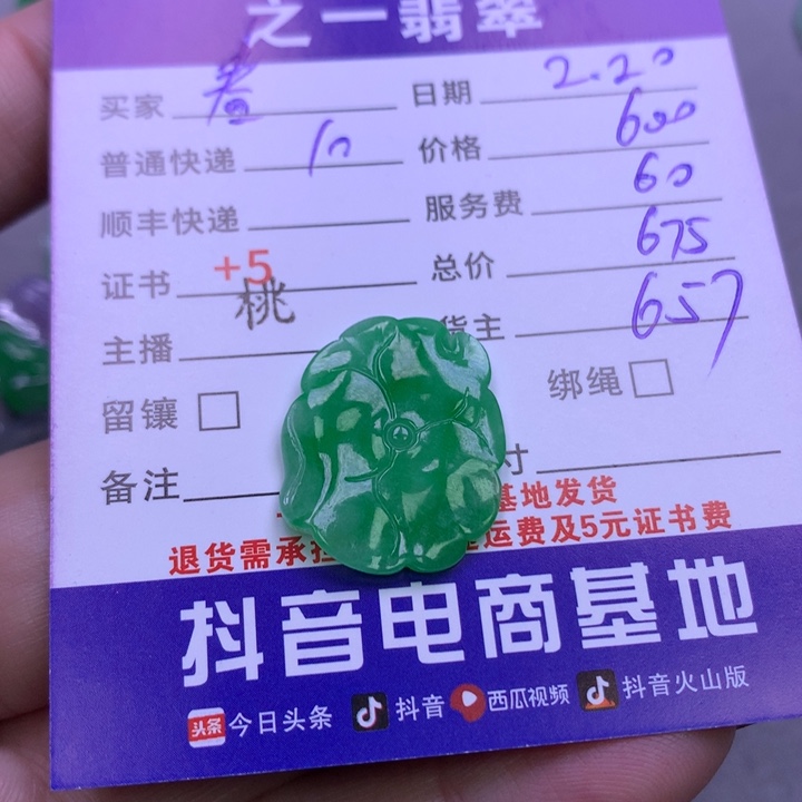 翡翠挂件未镶嵌春***草