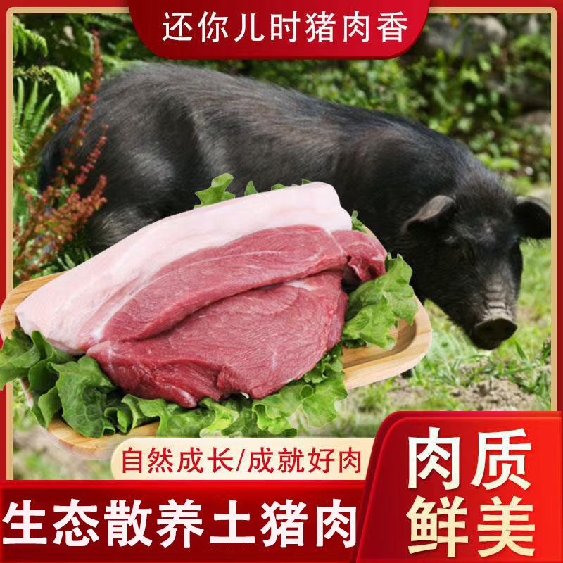 正宗农家散养土猪肉前腿肉带皮新鲜猪肉