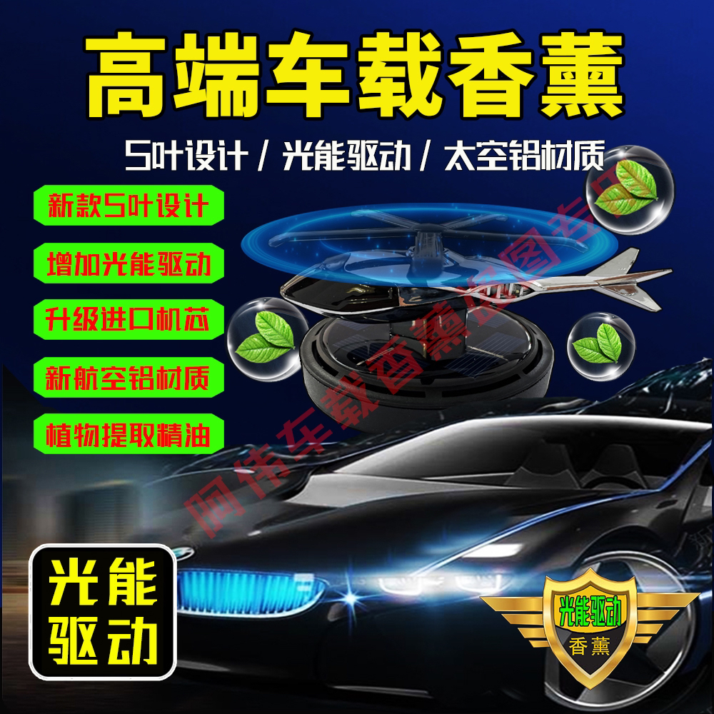【顶配版车载香薰】2025新款车载高端香薰航空铝材制光能驱动