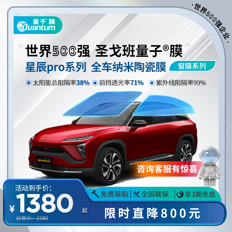 量子膜防爆玻璃膜星辰PRO系列太阳膜车膜