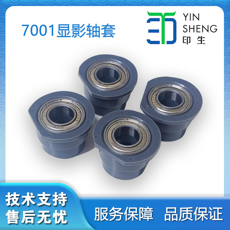 适用于理光7001 7502 7503 8001 9001 9002 9003显影轴套
