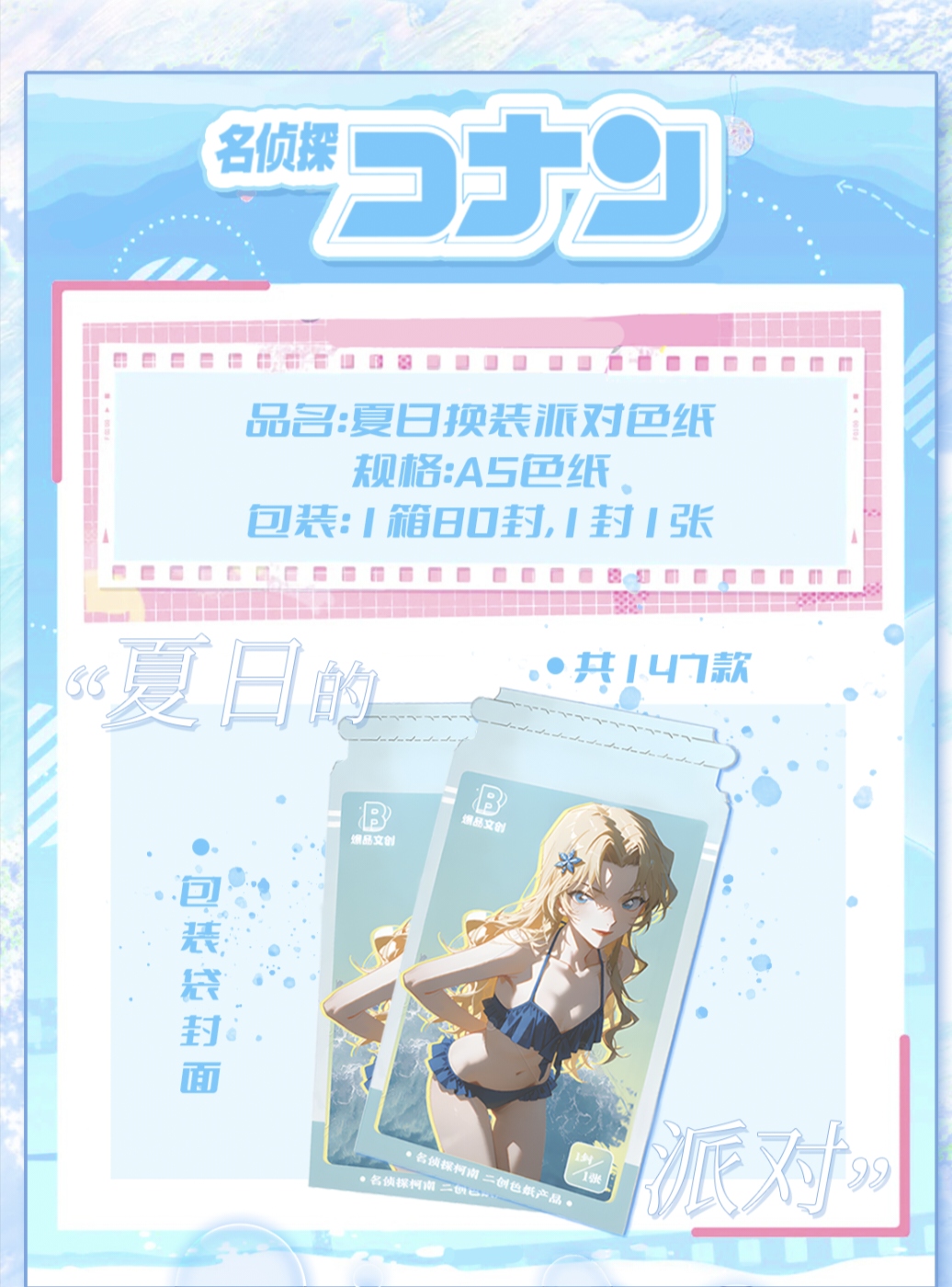 【圆-玩法】爆品文创·夏日变装派对-A5大卡 盲盒卡牌收藏（默认代拆）