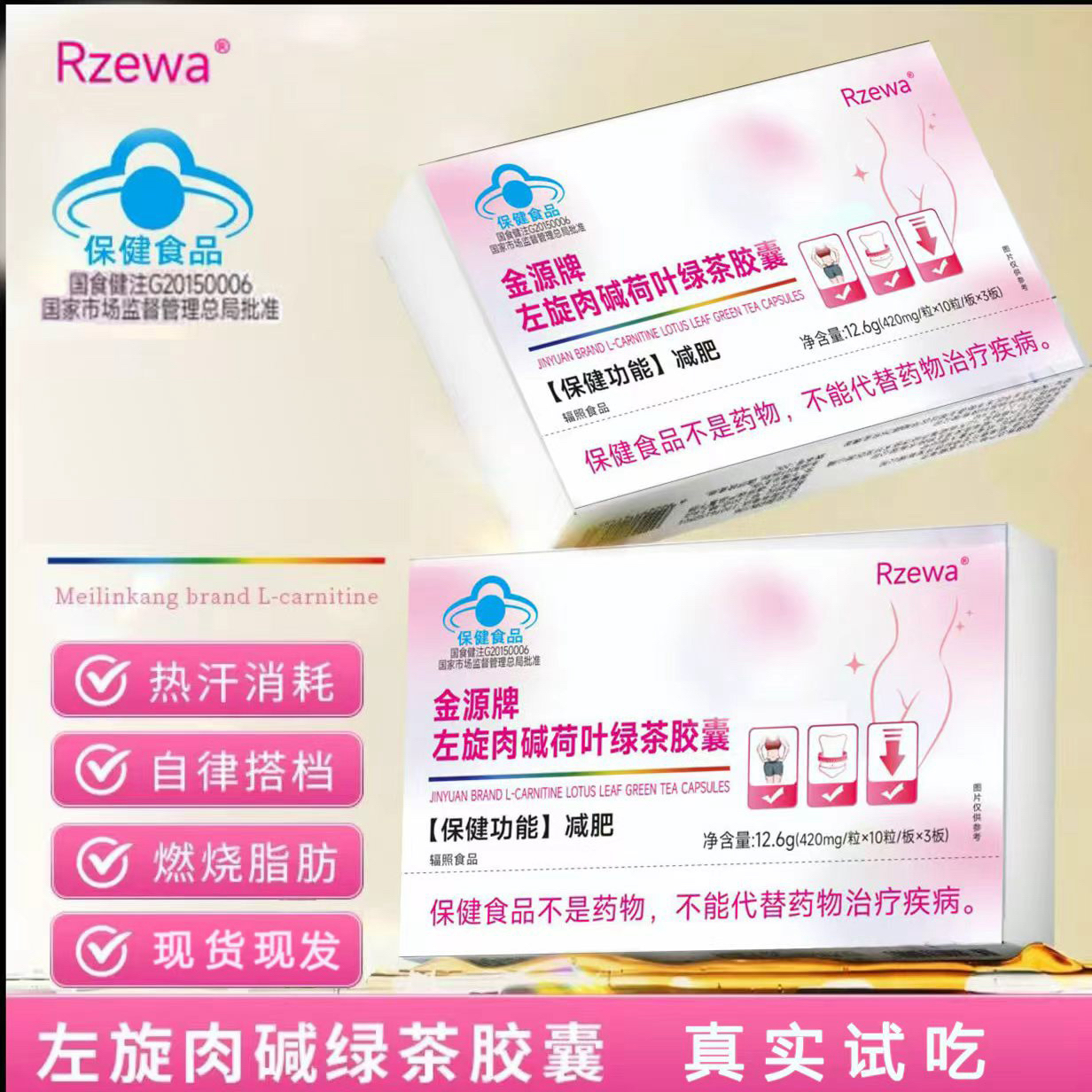 左旋肉碱荷叶绿茶胶囊运动健身