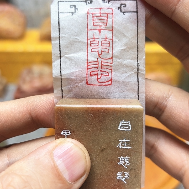 寿山石印石111111111111111