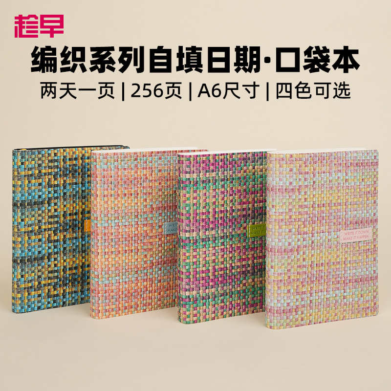 趁早编织系列自填日期效率手册A6口袋本便携自律打卡手账本高颜值