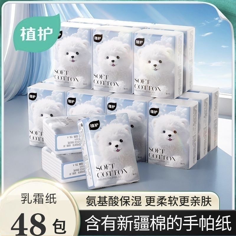 [直播间专属]植护云朵熊乳霜纸随身包手帕纸便携式纸巾小包餐巾纸