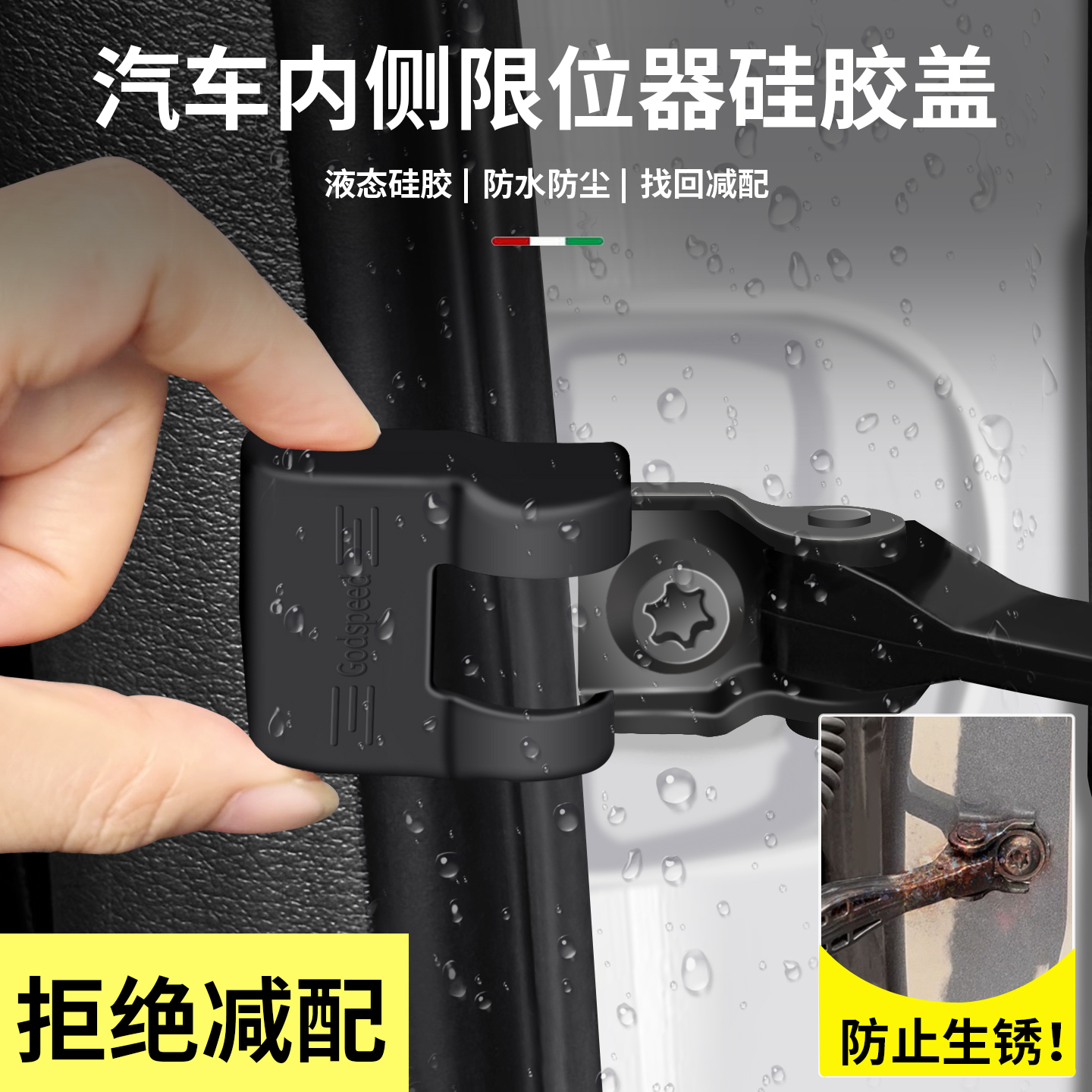 适用于奥迪大众宝马丰田本田吉利理想限位器门锁保护盖车改装用品