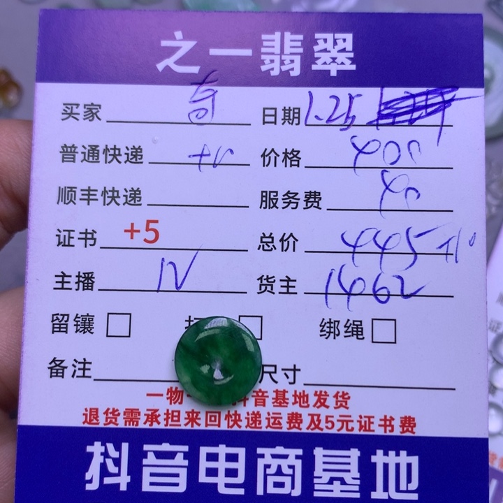 翡翠颈饰未镶嵌?**?翡翠