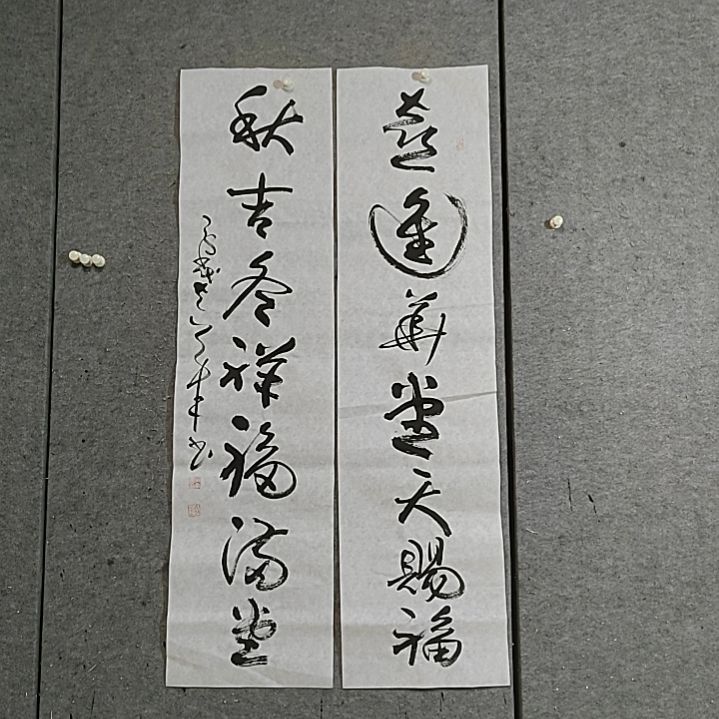 书法秋吉冬祥。四尺对开