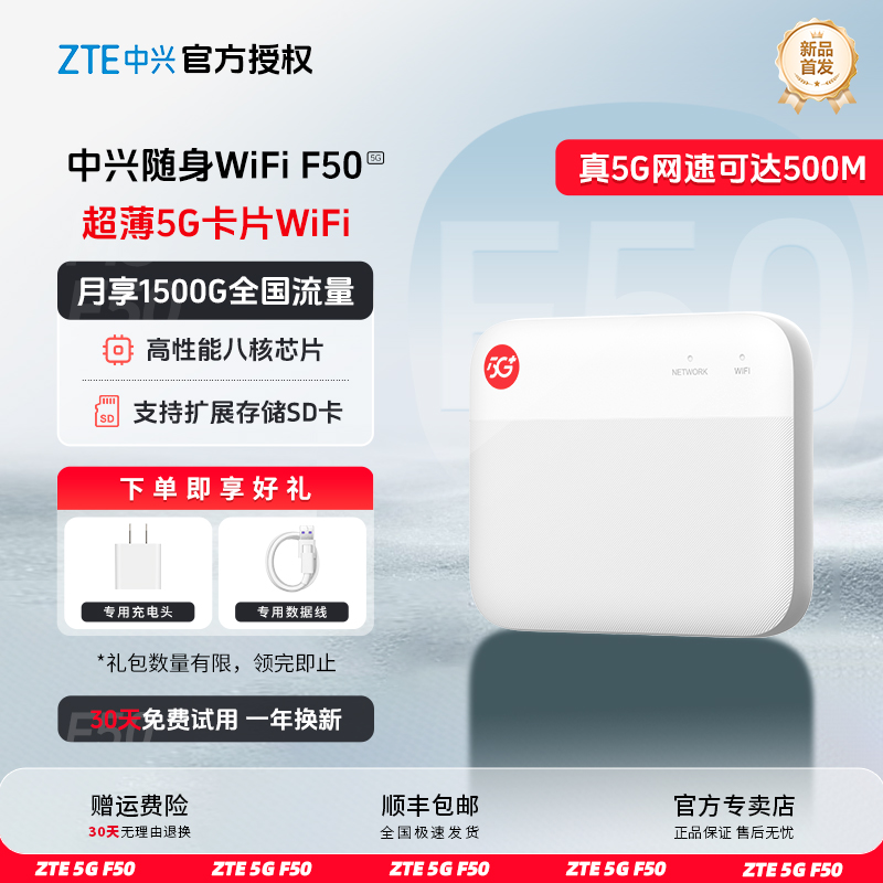 中兴F50 5G随身WiFi无线上网卡托移动5g插卡路由器便携车载笔记本