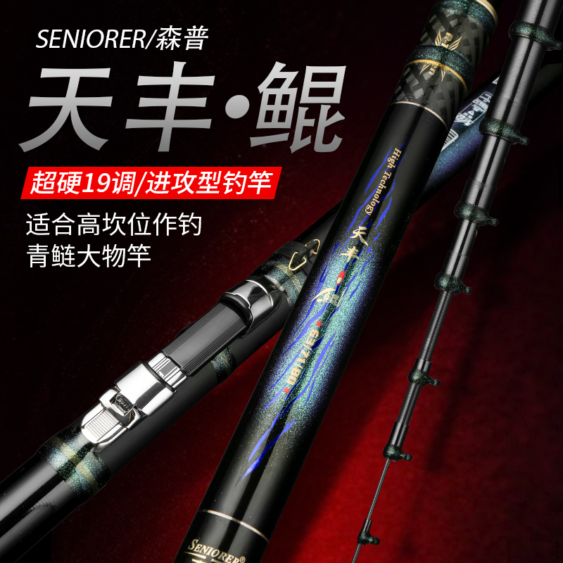 森普天丰鲲前打竿碳素轻硬19调长节谷麦逗钓竿不剪线 三定位