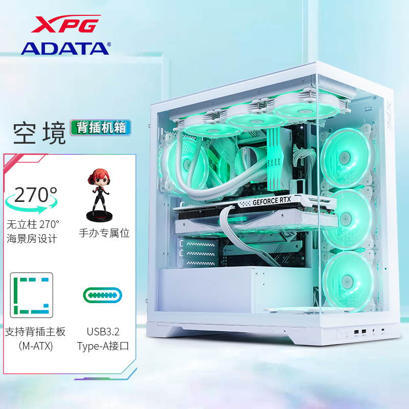 ADATA/威刚威刚XPG空境支持背插DIY背插海景房电竞电脑机箱