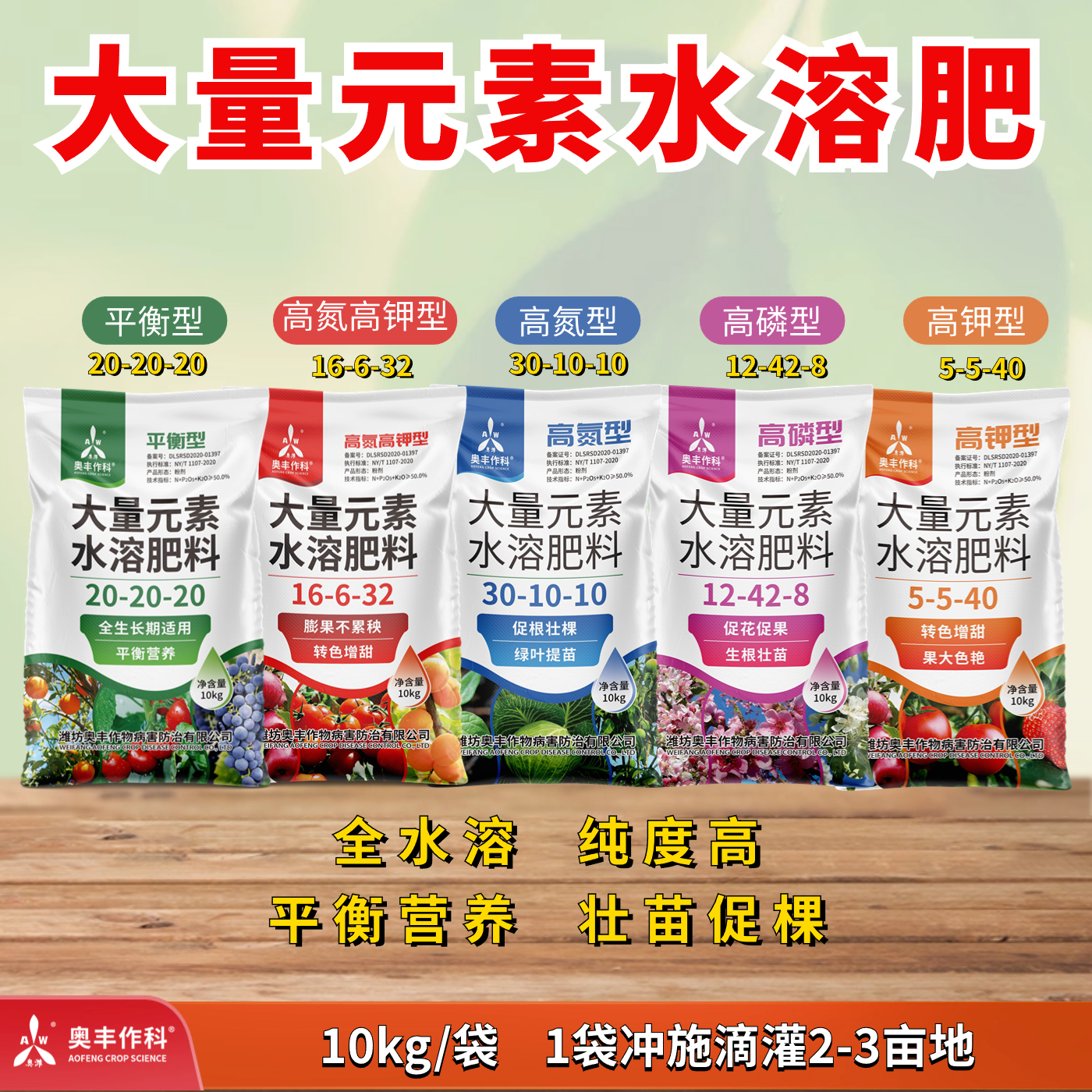 【奥丰】大量元素水溶肥 袋装