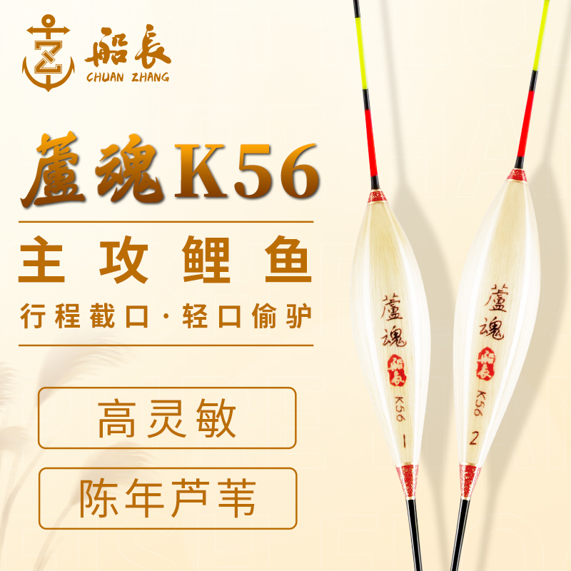 船长浮漂芦魂K56芦苇鲤鱼漂手工芦苇行程高灵敏醒目轻口偷驴鱼漂