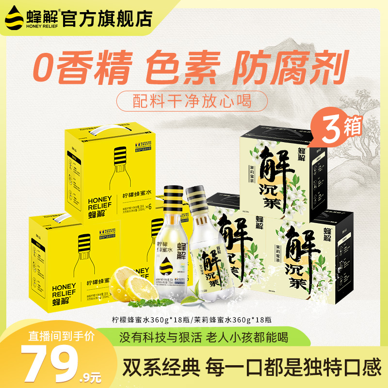 【会员专属】蜂解蜜水囤货装NFC鲜榨柠檬蜂蜜水O添加酒局入秋必备饮