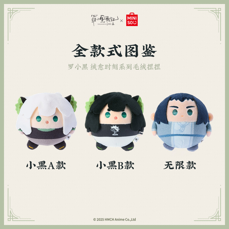 名创优品罗小黑联名绒愈时刻系列毛绒捏捏解压玩具可爱玩偶送礼物
