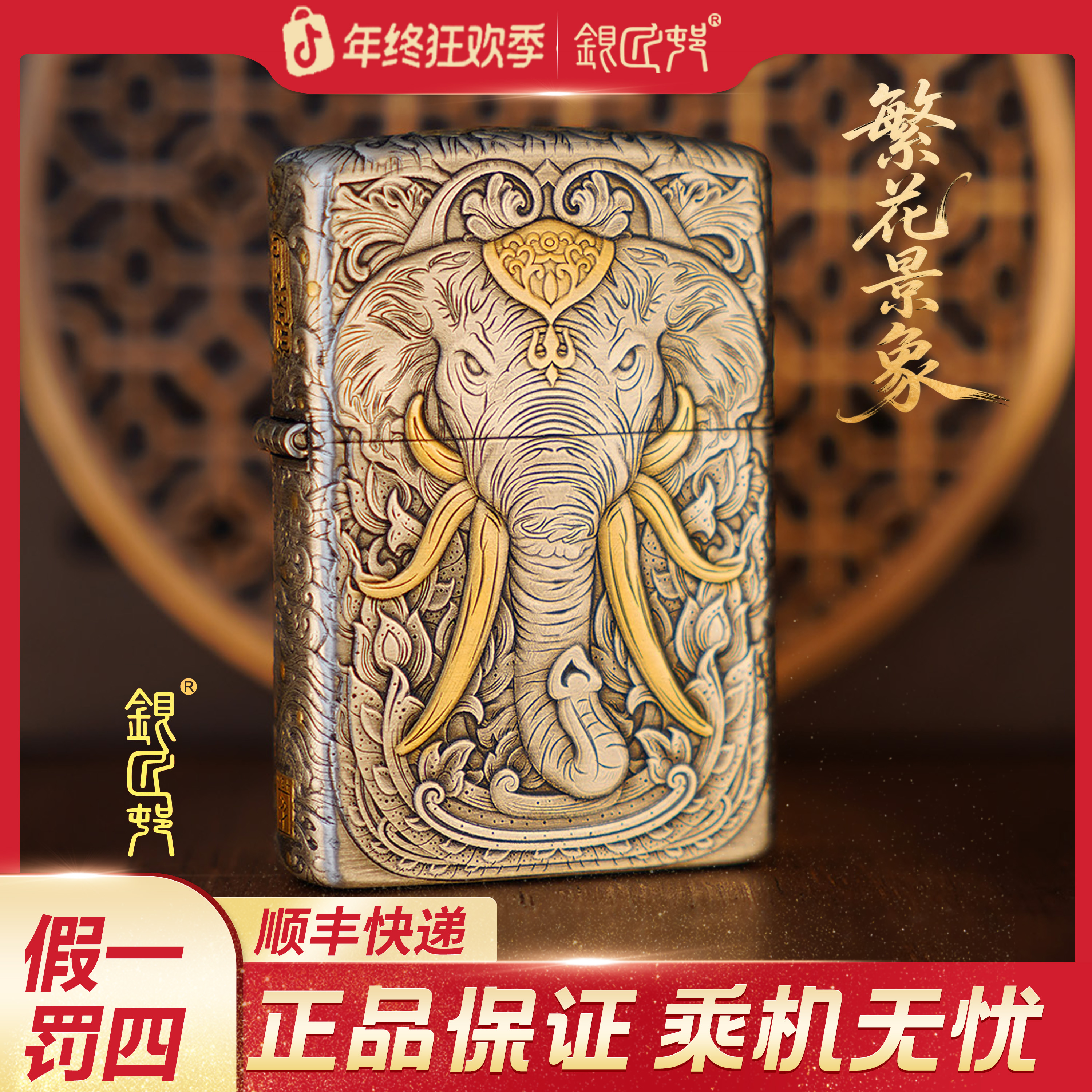 银匠村打火机【繁花景象】正品防风常规系列power作品礼盒装