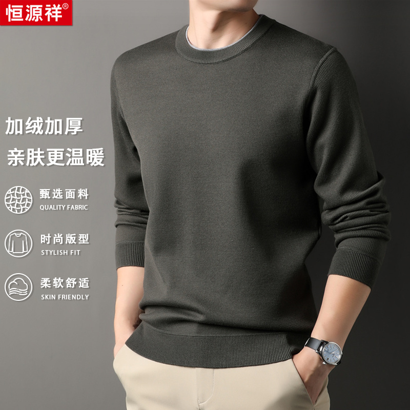 【精纺】【可机洗】【含羊毛】高品质加绒保暖男士纯色圆领针织衫