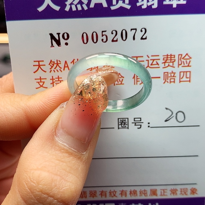 翡翠戒指未镶嵌卡牌