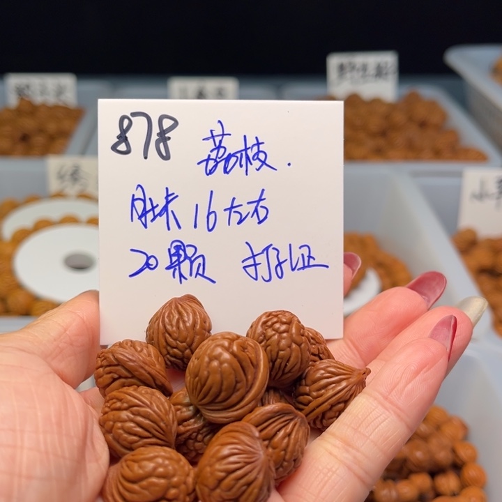 桃核把件荔枝16尺寸20颗