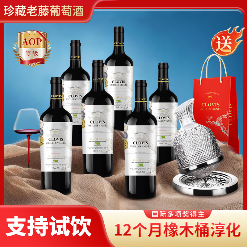 [升级款]克洛维一世6瓶装750ml15度干红葡萄酒老藤优选三株混酿
