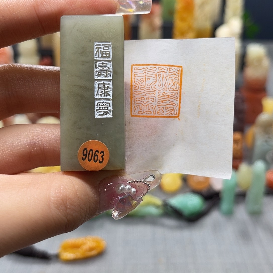 寿山石印石包邮包刻9063