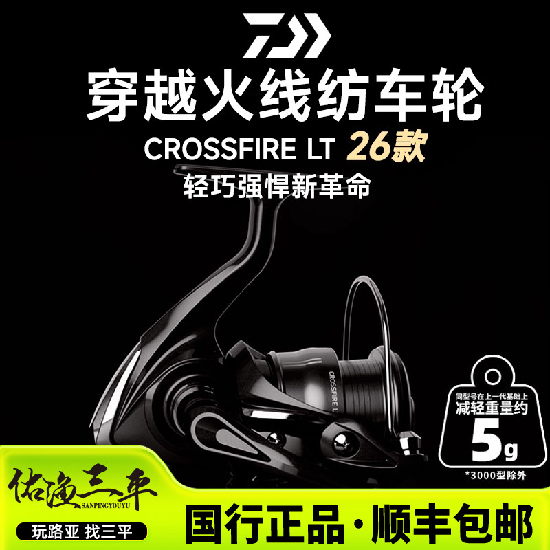 26款达亿瓦穿越火线CROSSFIRE LT纺车轮轻量远投轮金属线杯渔轮