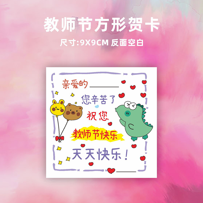 教师节送老师女老师贺卡手绘贺卡教师节礼物