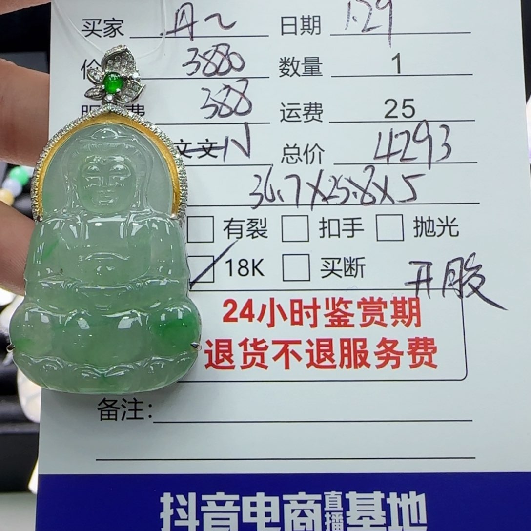 翡翠颈饰18K金镶嵌A*姐翡翠挂件