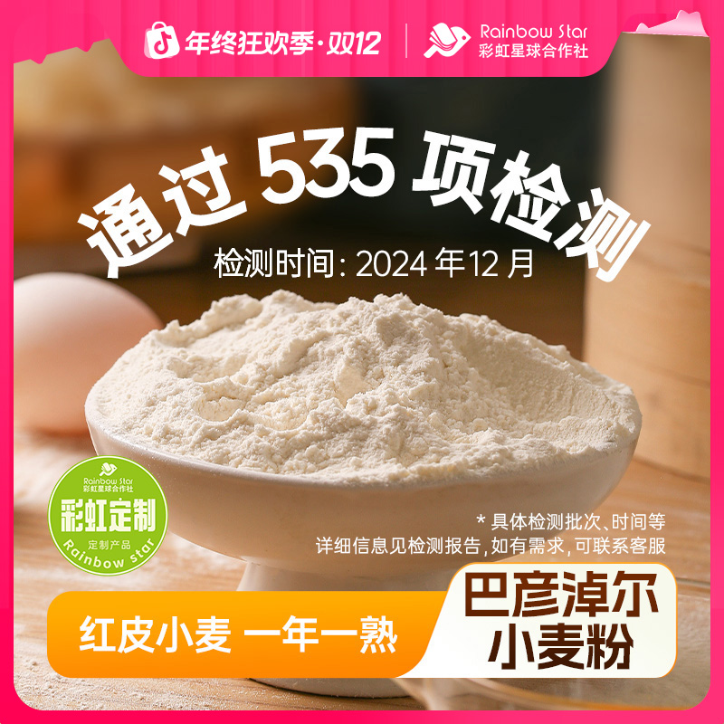 彩虹星球定制｜巴彦淖尔小麦粉2.5kg面粉干燥储存家庭装安心食材