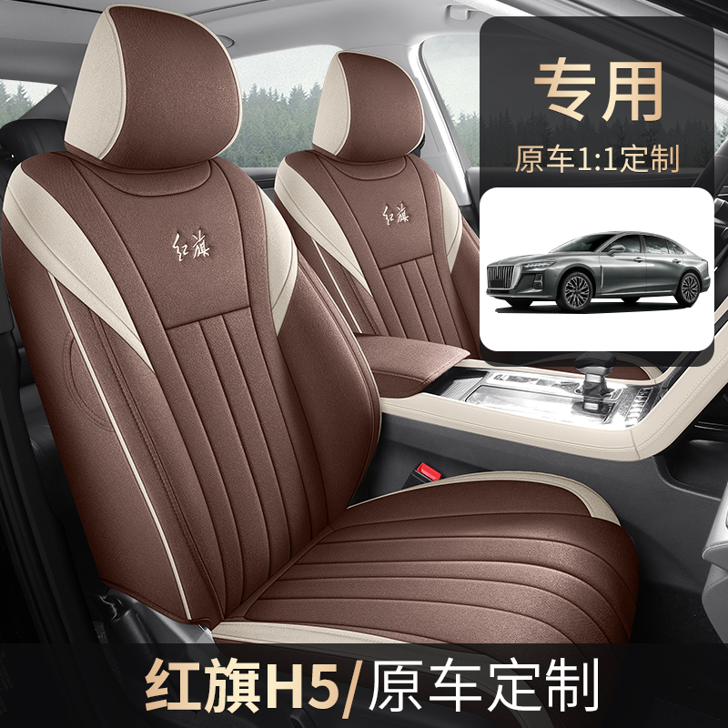 Z23-25新款专车定制红旗H5亚麻款汽车坐垫四季