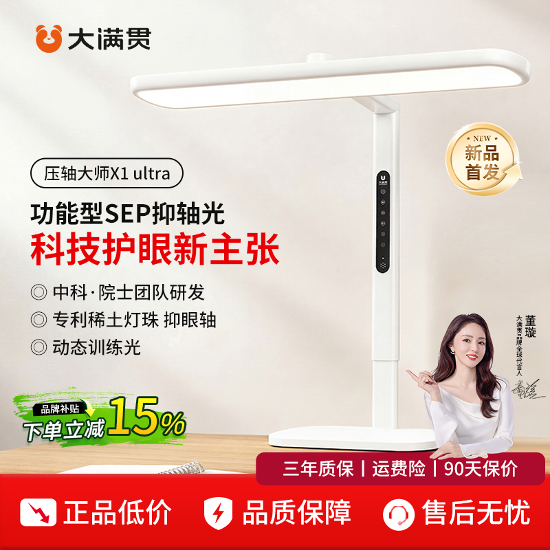 大满贯【达人专属】压轴大师X1ultra全光谱低蓝光控轴语音护眼台灯商品图