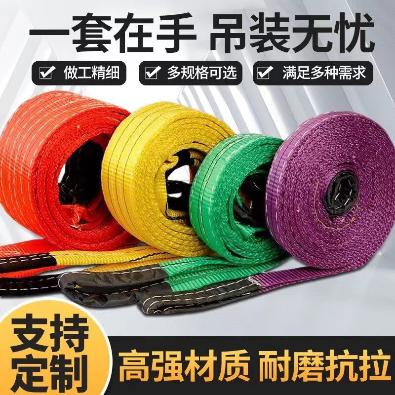 加厚耐磨吊装带起重国标彩色吊装带涤纶扁平行车叉车吊车