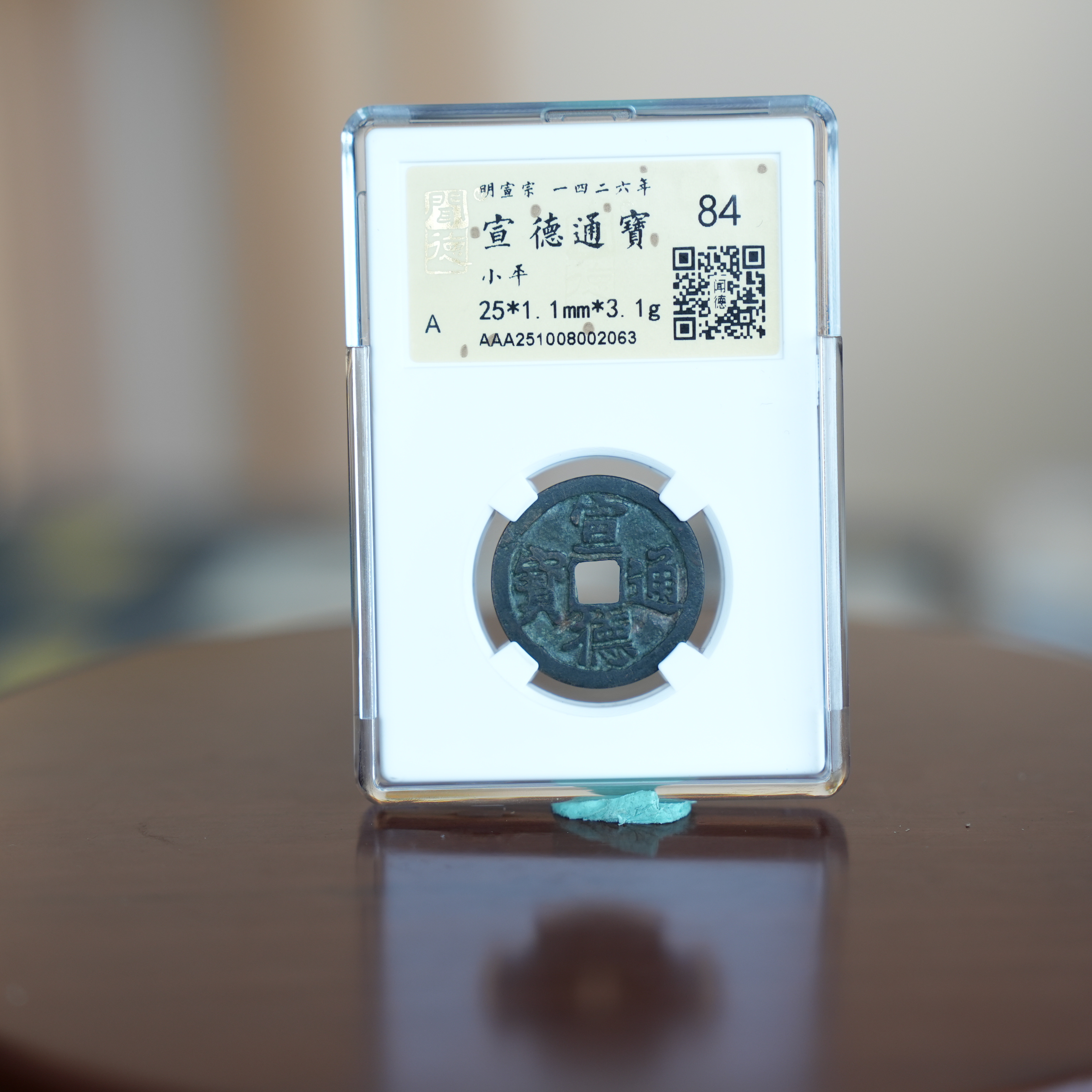 LOT208 明 宣德通宝小平/Q11中贸圣佳拍卖