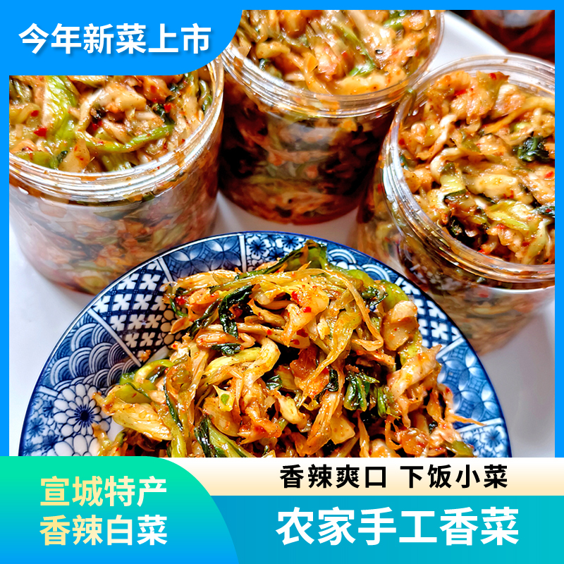 宣城特产香菜香辣下饭小菜手工腌制新鲜脆嫩五香菜300g