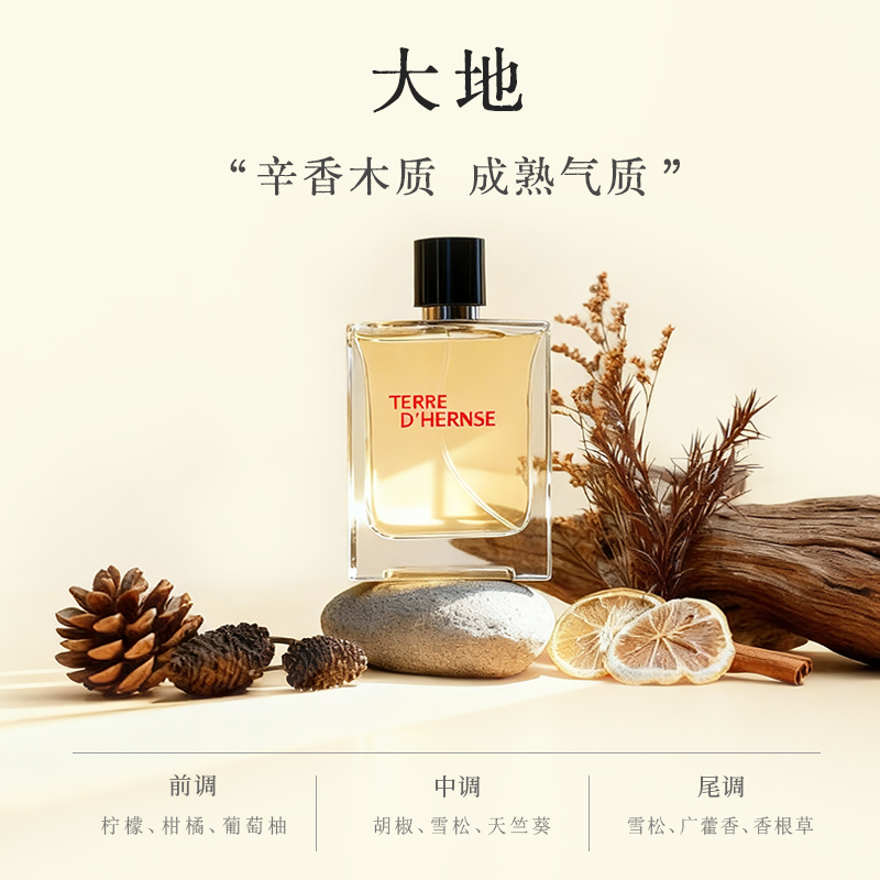 【大地的香味】中性香水木质自然清新调持久留香  