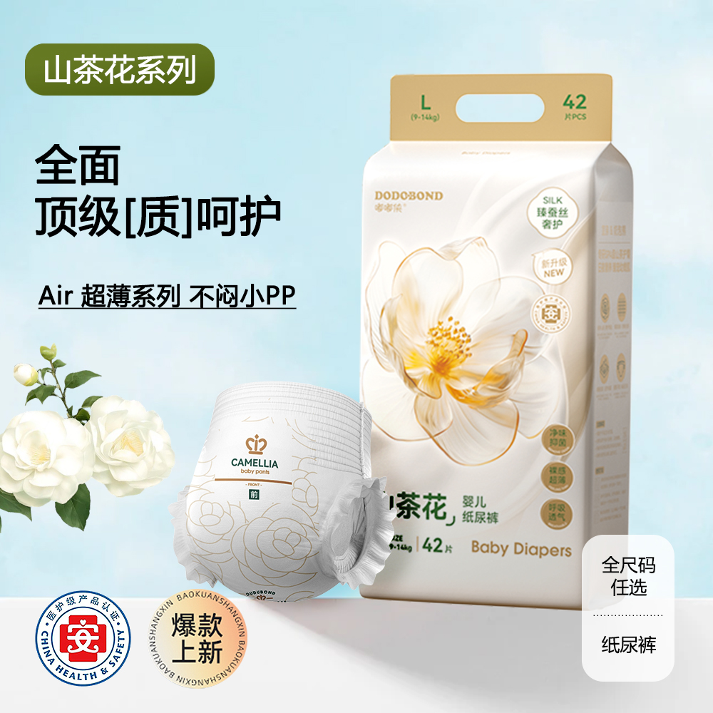 嘟嘟侠山茶花秋冬款超薄透气纸尿裤瞬吸大吸量绵柔拉拉裤夜用防漏